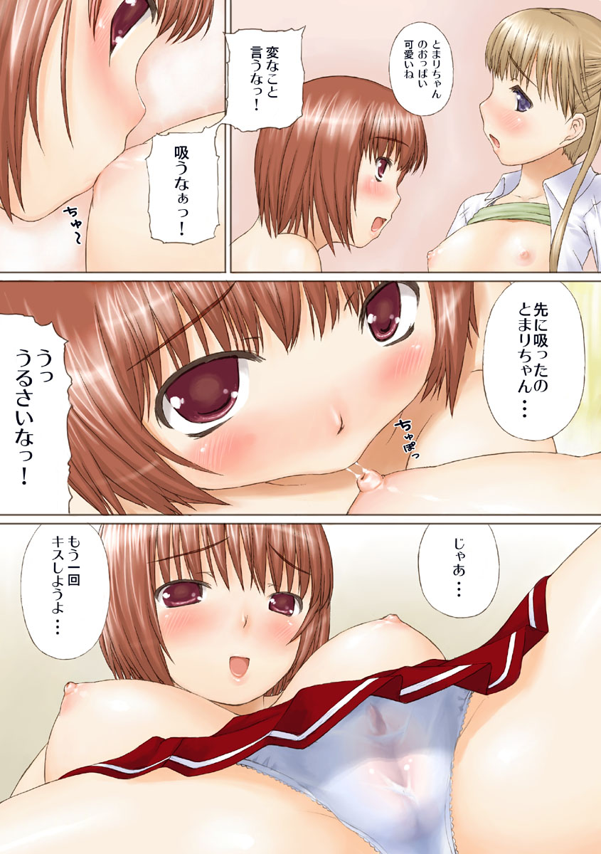 とま×ずむ EXPERIMENT!! 24ページ