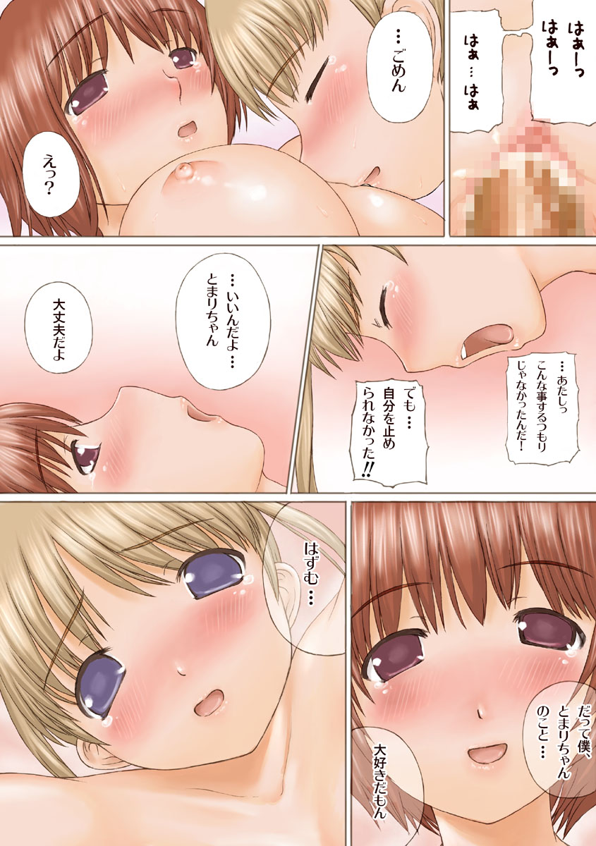 とま×ずむ EXPERIMENT!! 40ページ