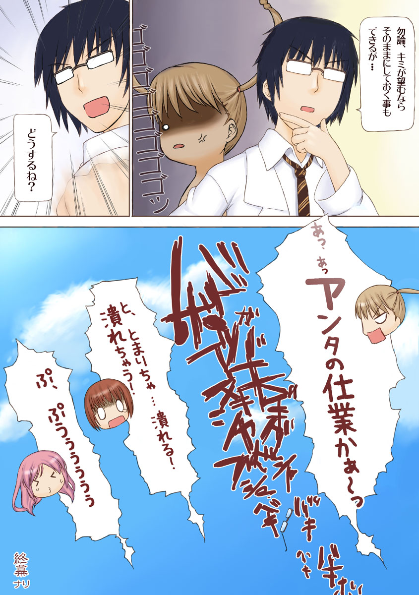 とま×ずむ EXPERIMENT!! 42ページ