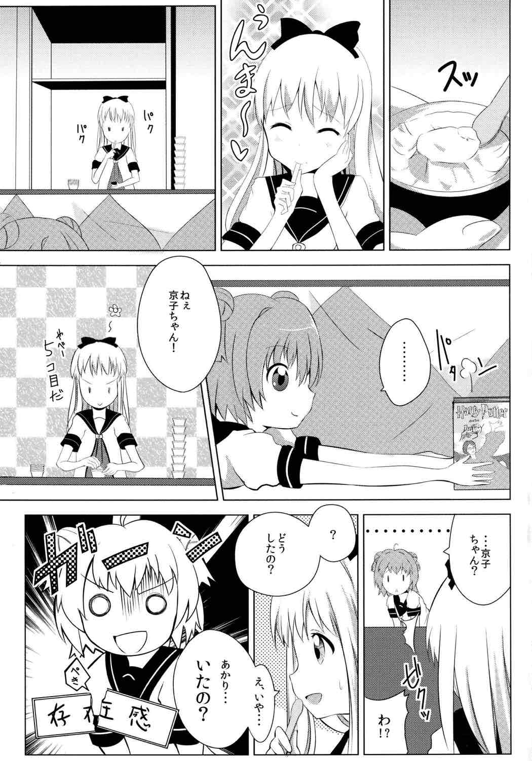 淫乱アッカリーン 2ページ
