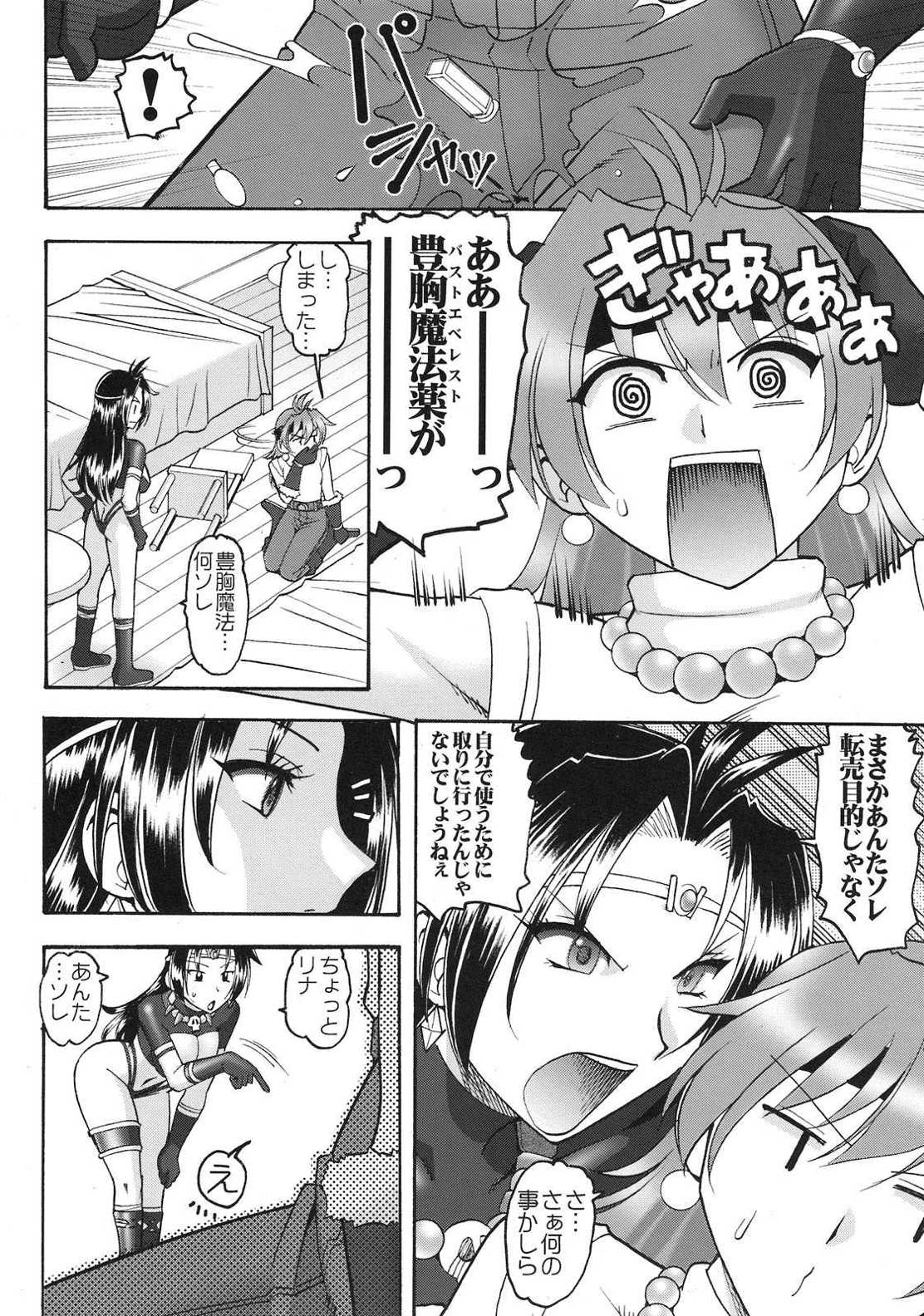 白蛇竜股 7ページ