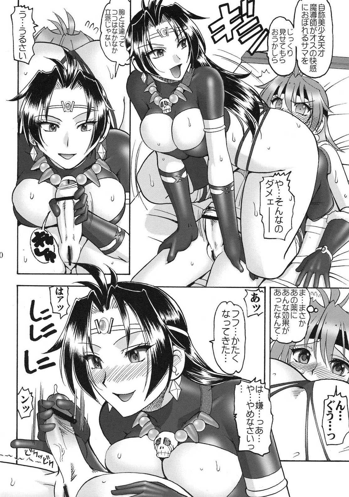 白蛇竜股 9ページ
