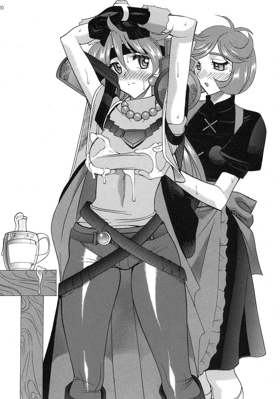 白蛇竜股 19ページ