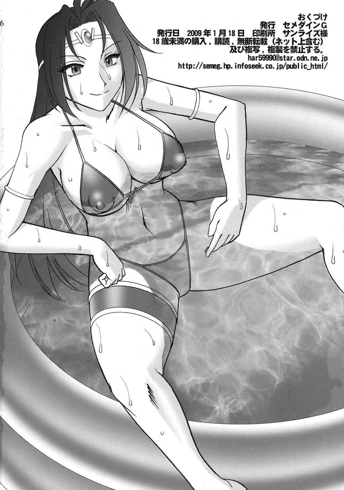 白蛇竜股 25ページ