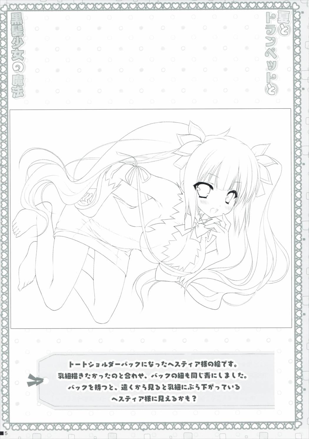 夏とトランペットと黒髪少女の魔法 4ページ