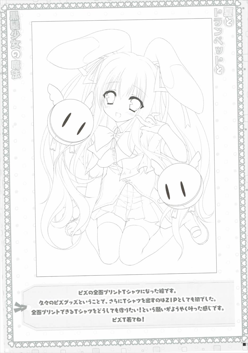 夏とトランペットと黒髪少女の魔法 17ページ