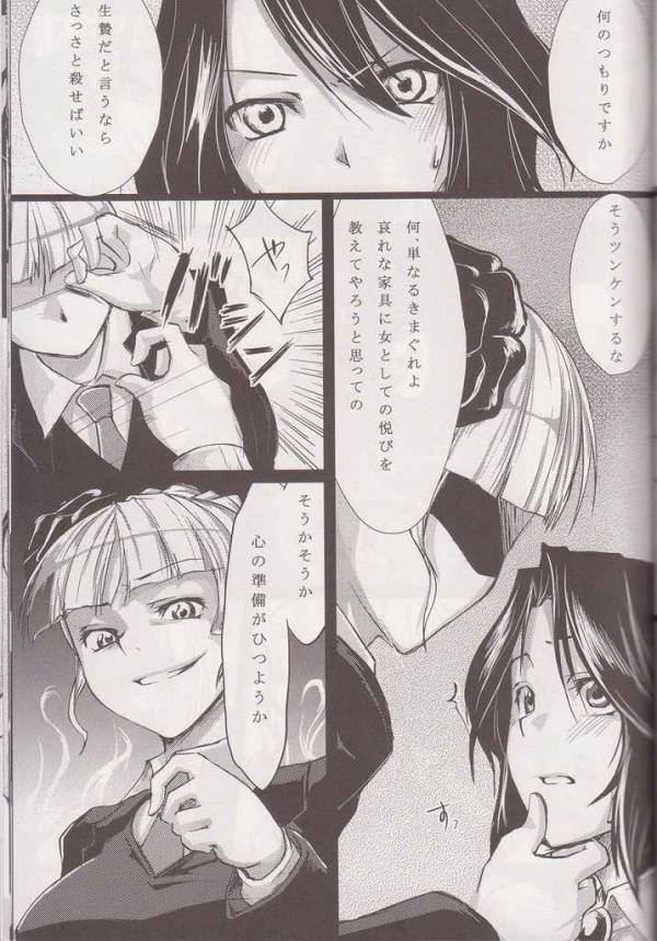 Always Turn of the Golden Witch 10ページ