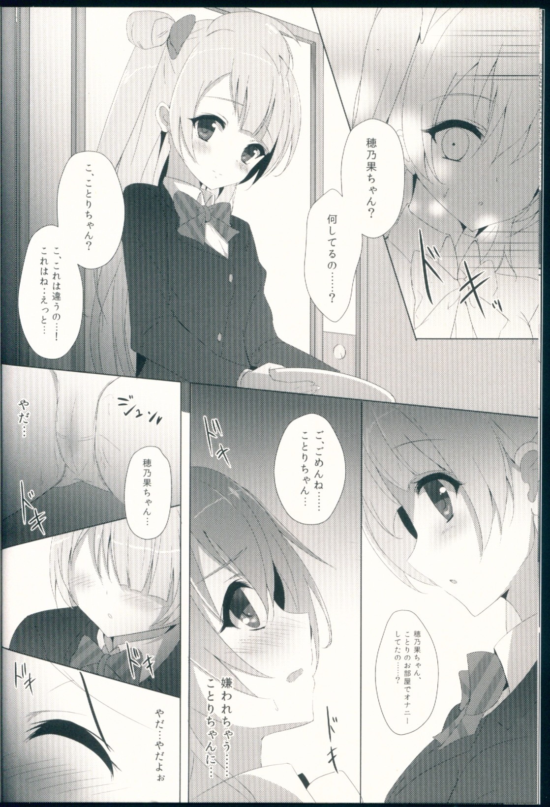 ことりコンプレックス 8ページ