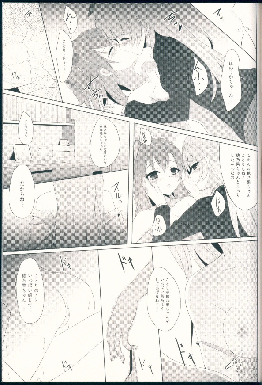 ことりコンプレックス 11ページ