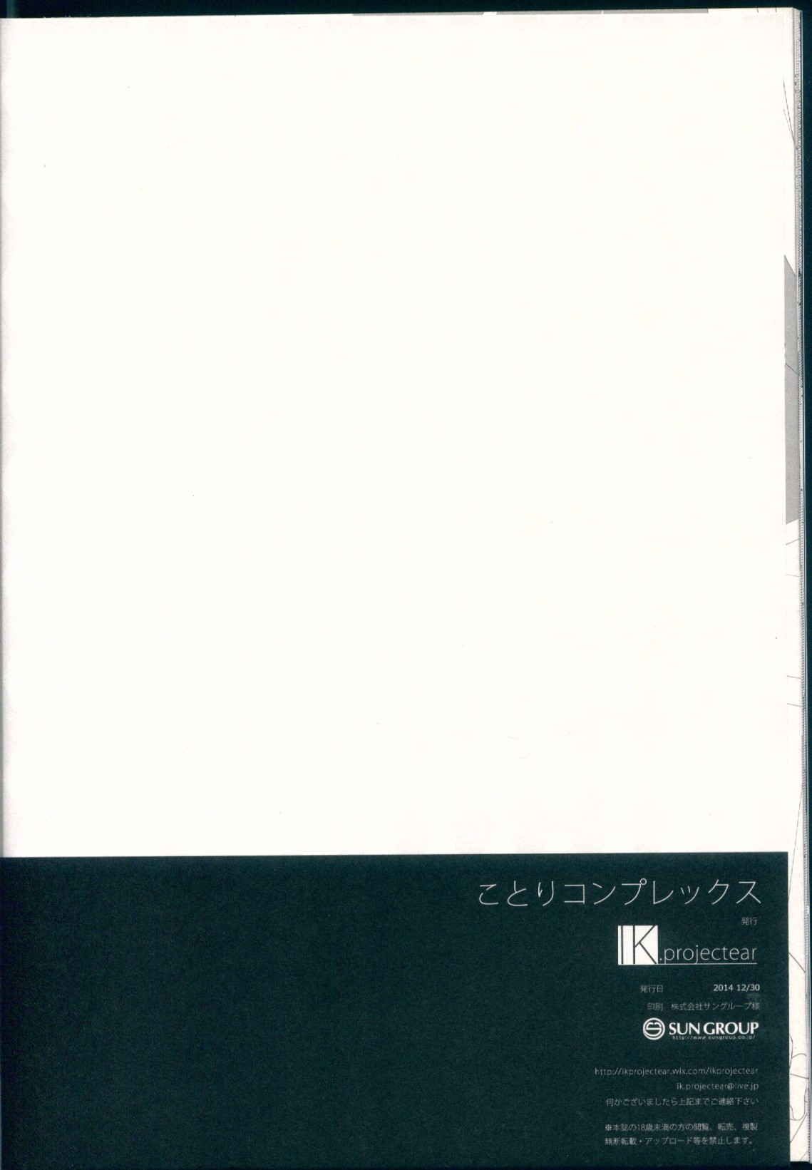 ことりコンプレックス 18ページ