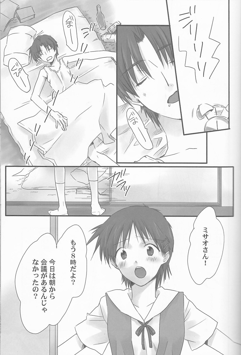 俺の同居人がこんなに可愛いわけがない〜サードチルドレン編〜 5ページ