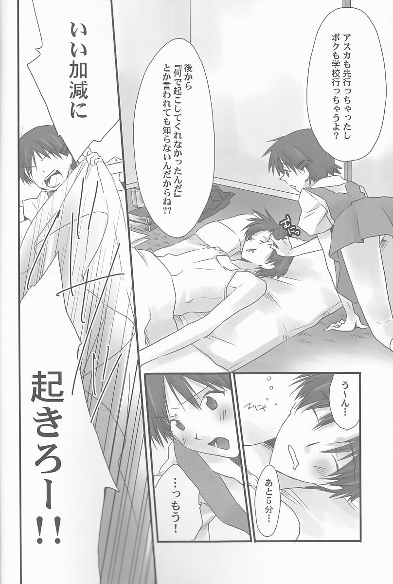 俺の同居人がこんなに可愛いわけがない〜サードチルドレン編〜 6ページ