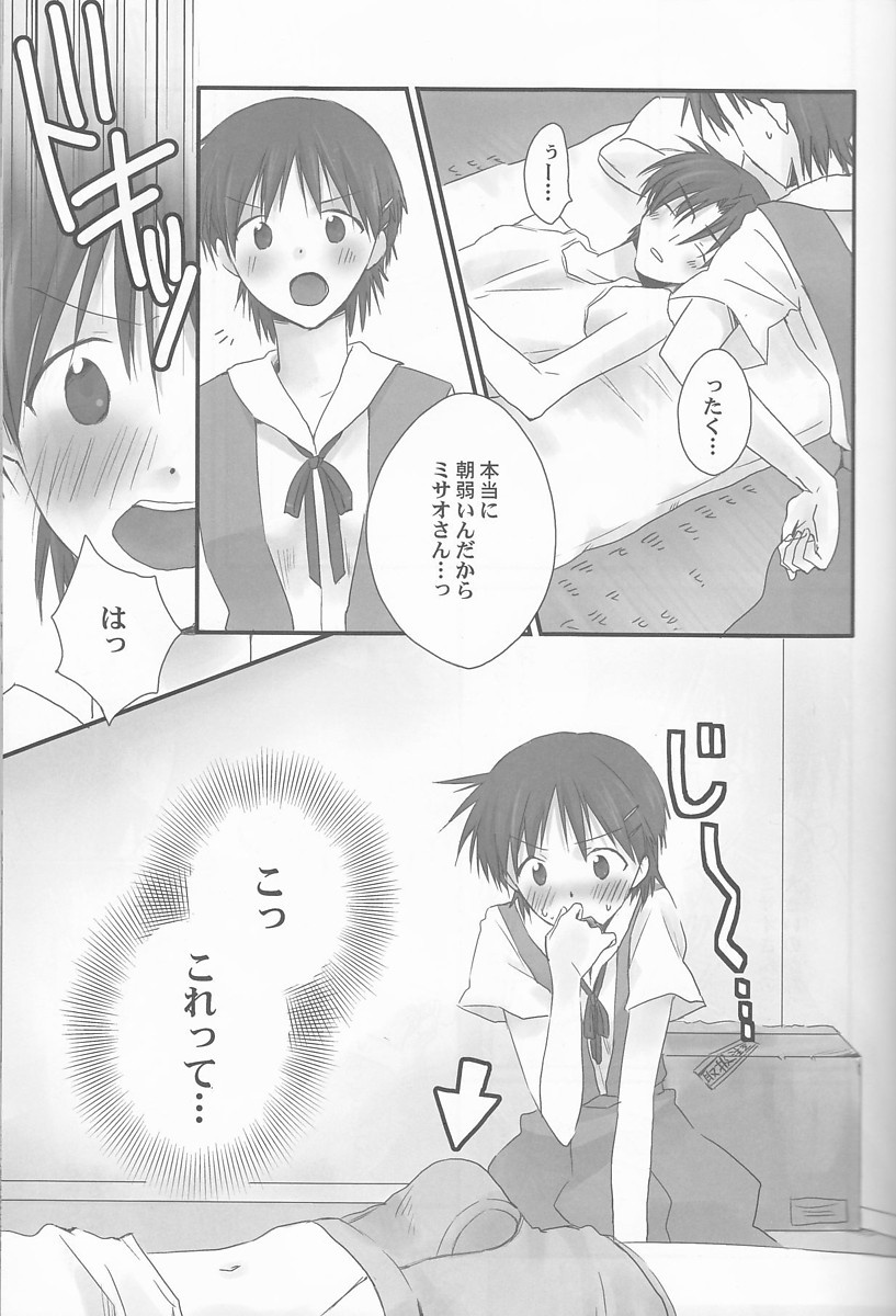 俺の同居人がこんなに可愛いわけがない〜サードチルドレン編〜 7ページ