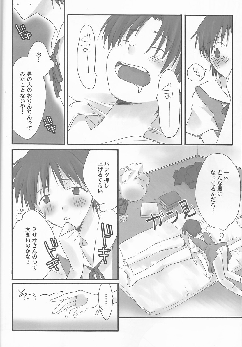 俺の同居人がこんなに可愛いわけがない〜サードチルドレン編〜 8ページ