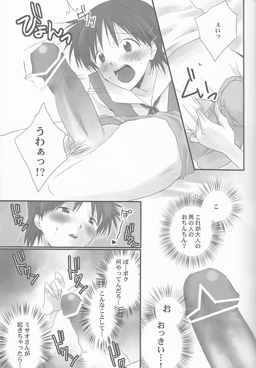 俺の同居人がこんなに可愛いわけがない〜サードチルドレン編〜 9ページ