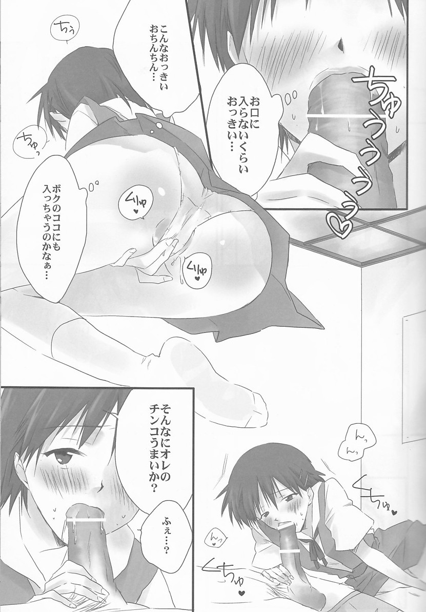 俺の同居人がこんなに可愛いわけがない〜サードチルドレン編〜 11ページ