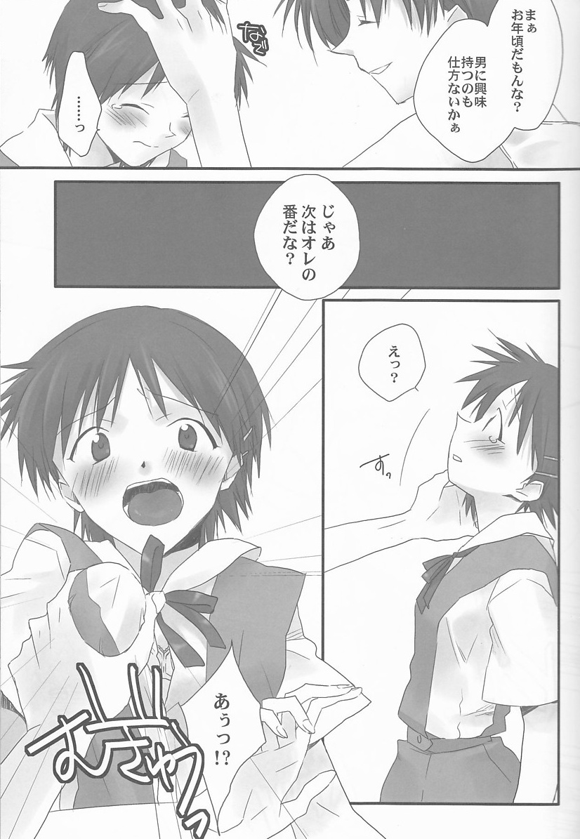 俺の同居人がこんなに可愛いわけがない〜サードチルドレン編〜 13ページ