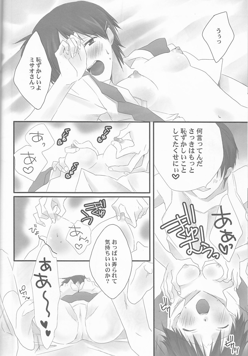 俺の同居人がこんなに可愛いわけがない〜サードチルドレン編〜 16ページ