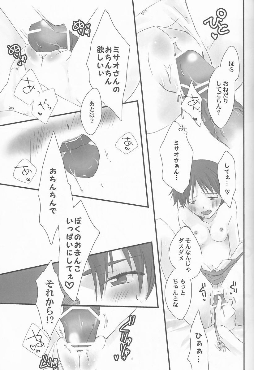 俺の同居人がこんなに可愛いわけがない〜サードチルドレン編〜 23ページ