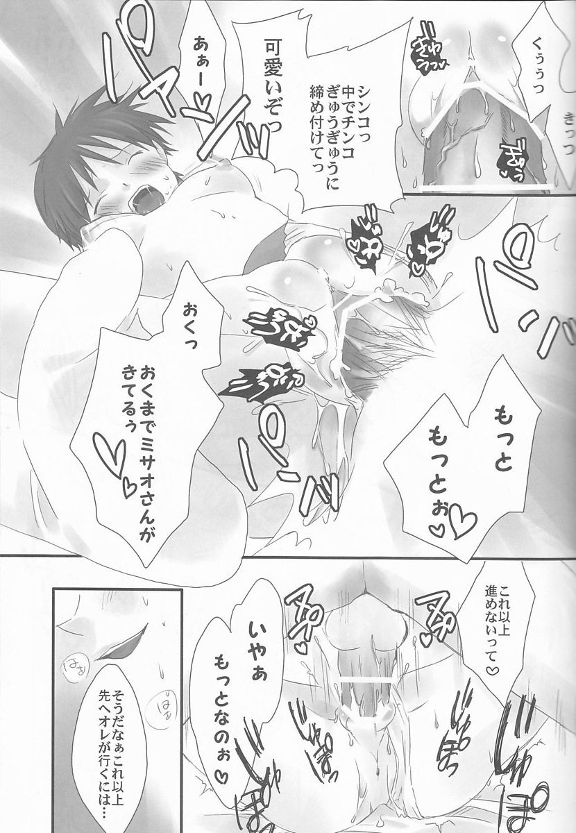 俺の同居人がこんなに可愛いわけがない〜サードチルドレン編〜 25ページ