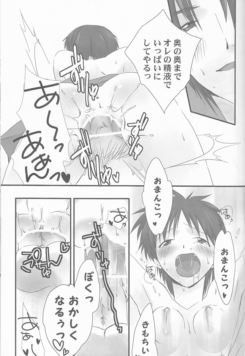 俺の同居人がこんなに可愛いわけがない〜サードチルドレン編〜 27ページ