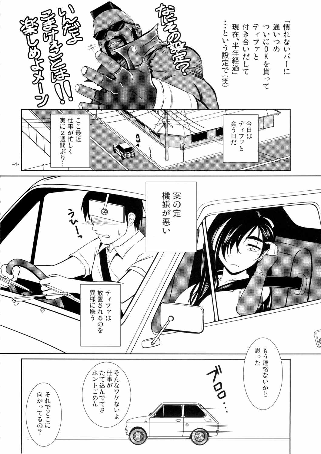 LET’S GO TO THE SEA WITH TIFA 3ページ