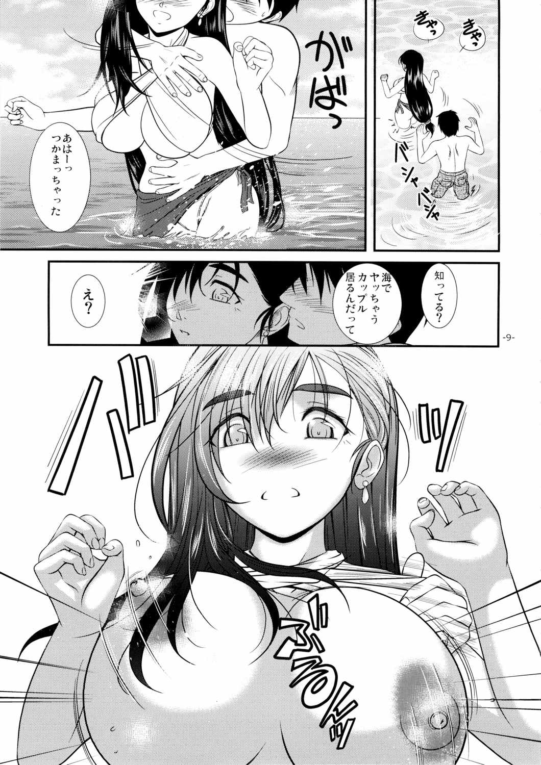 LET’S GO TO THE SEA WITH TIFA 8ページ
