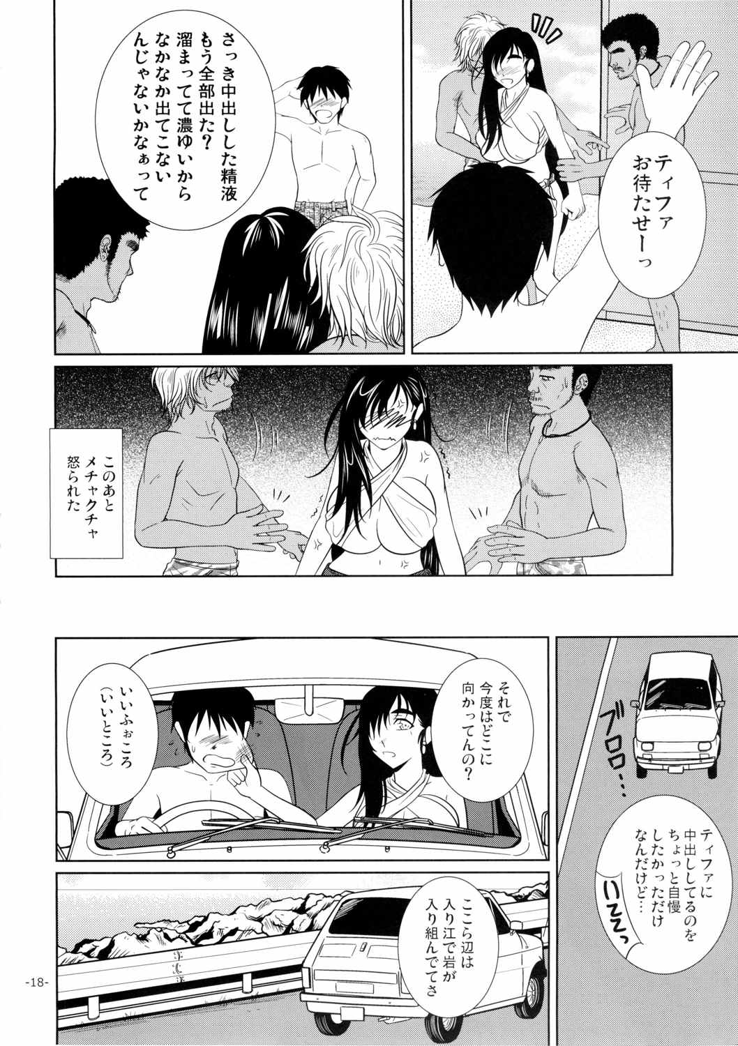 LET’S GO TO THE SEA WITH TIFA 17ページ