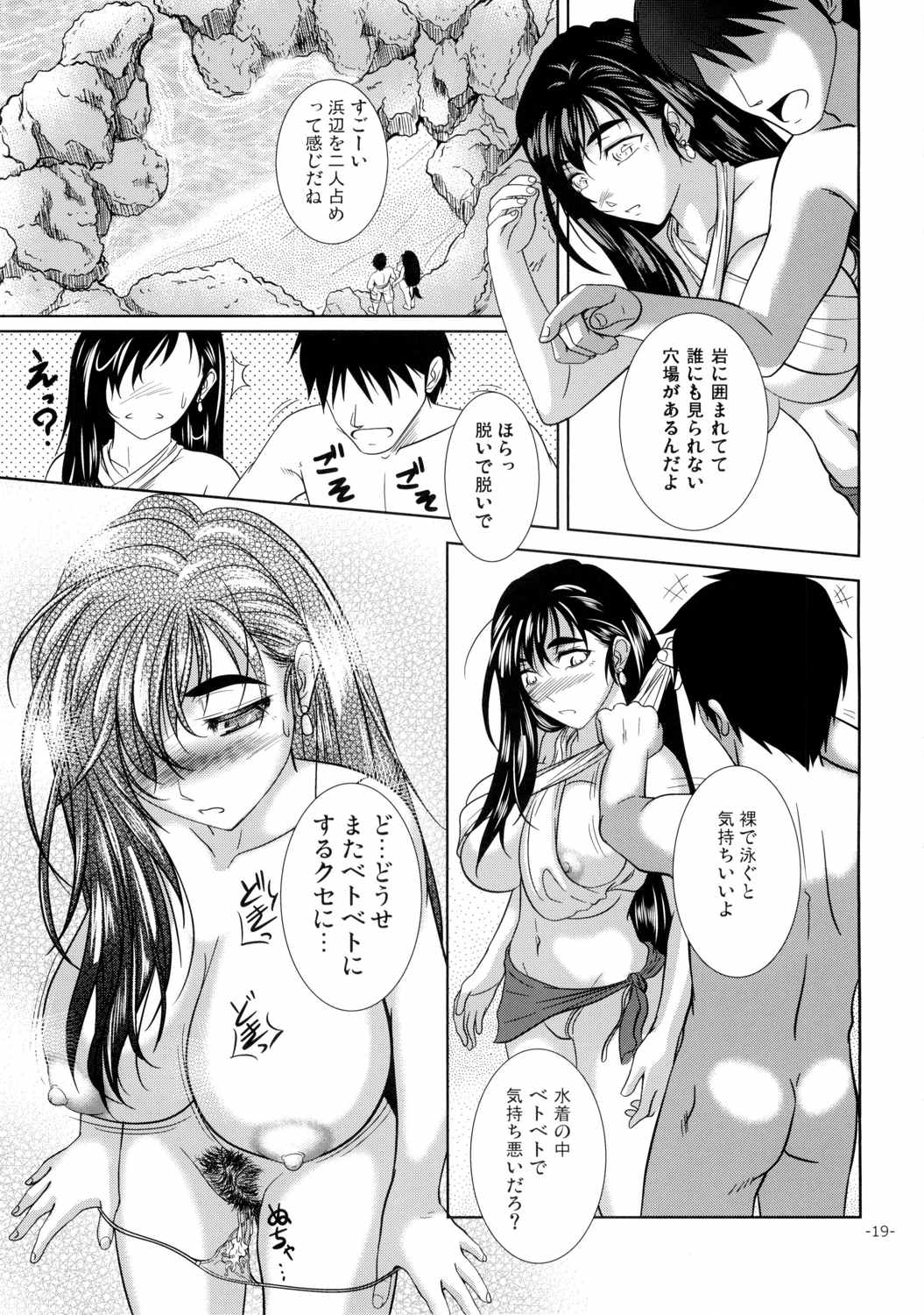 LET’S GO TO THE SEA WITH TIFA 18ページ