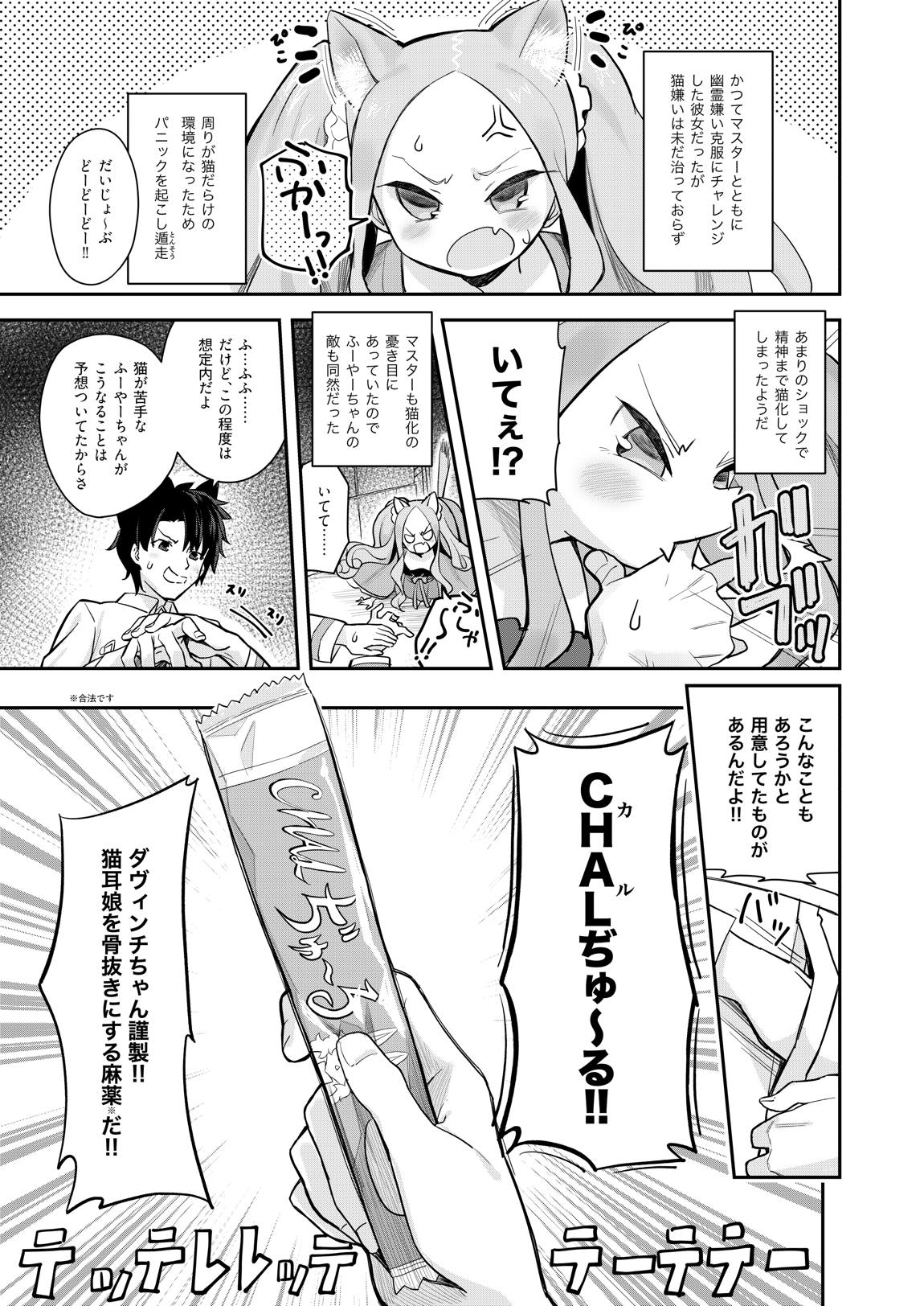 にゃんにゃんふーにゃん 4ページ
