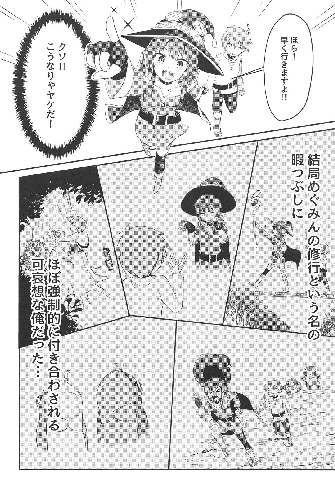 【緊急クエスト】ロリっ子めぐみんを攻略せよ!! 7ページ