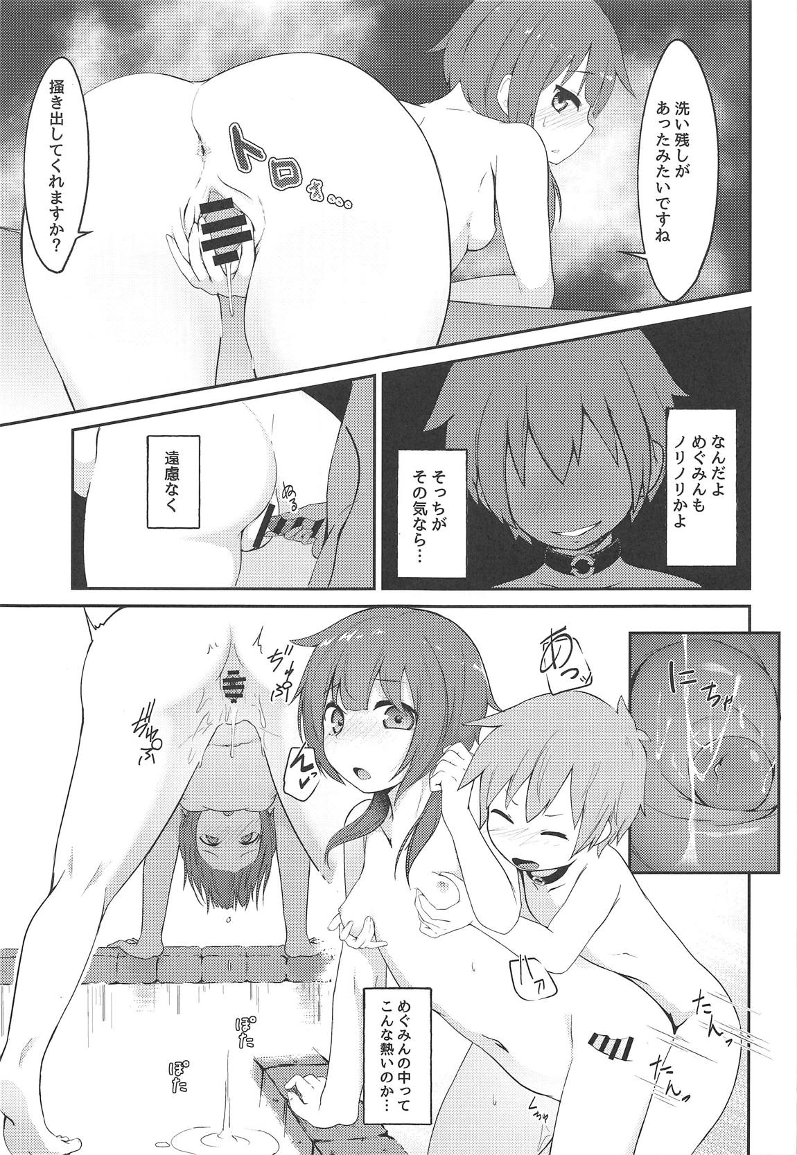 【緊急クエスト】ロリっ子めぐみんを攻略せよ!! 12ページ