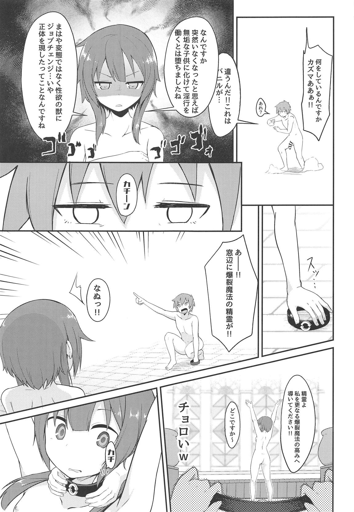 【緊急クエスト】ロリっ子めぐみんを攻略せよ!! 14ページ