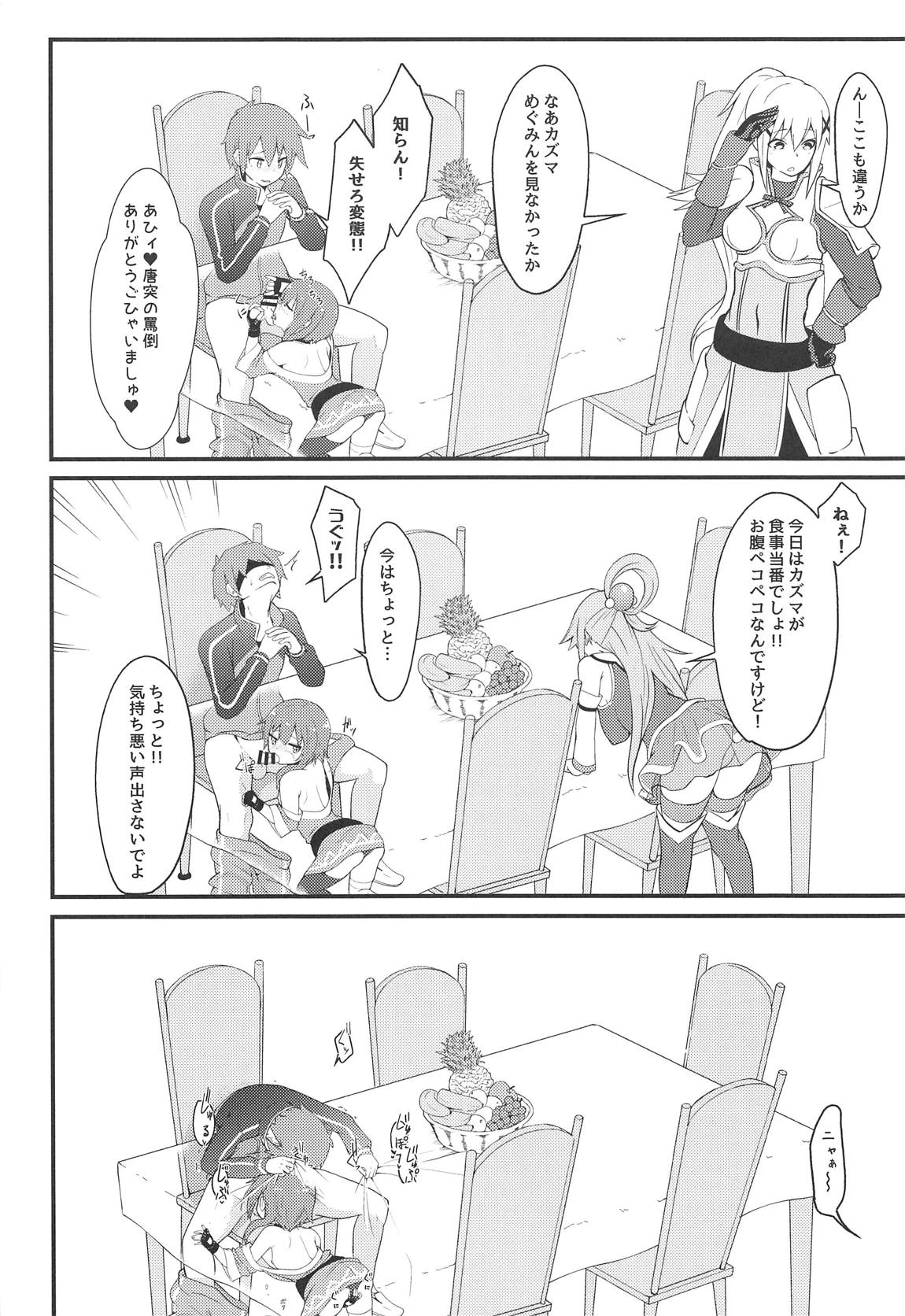 【緊急クエスト】ロリっ子めぐみんを攻略せよ!! 19ページ