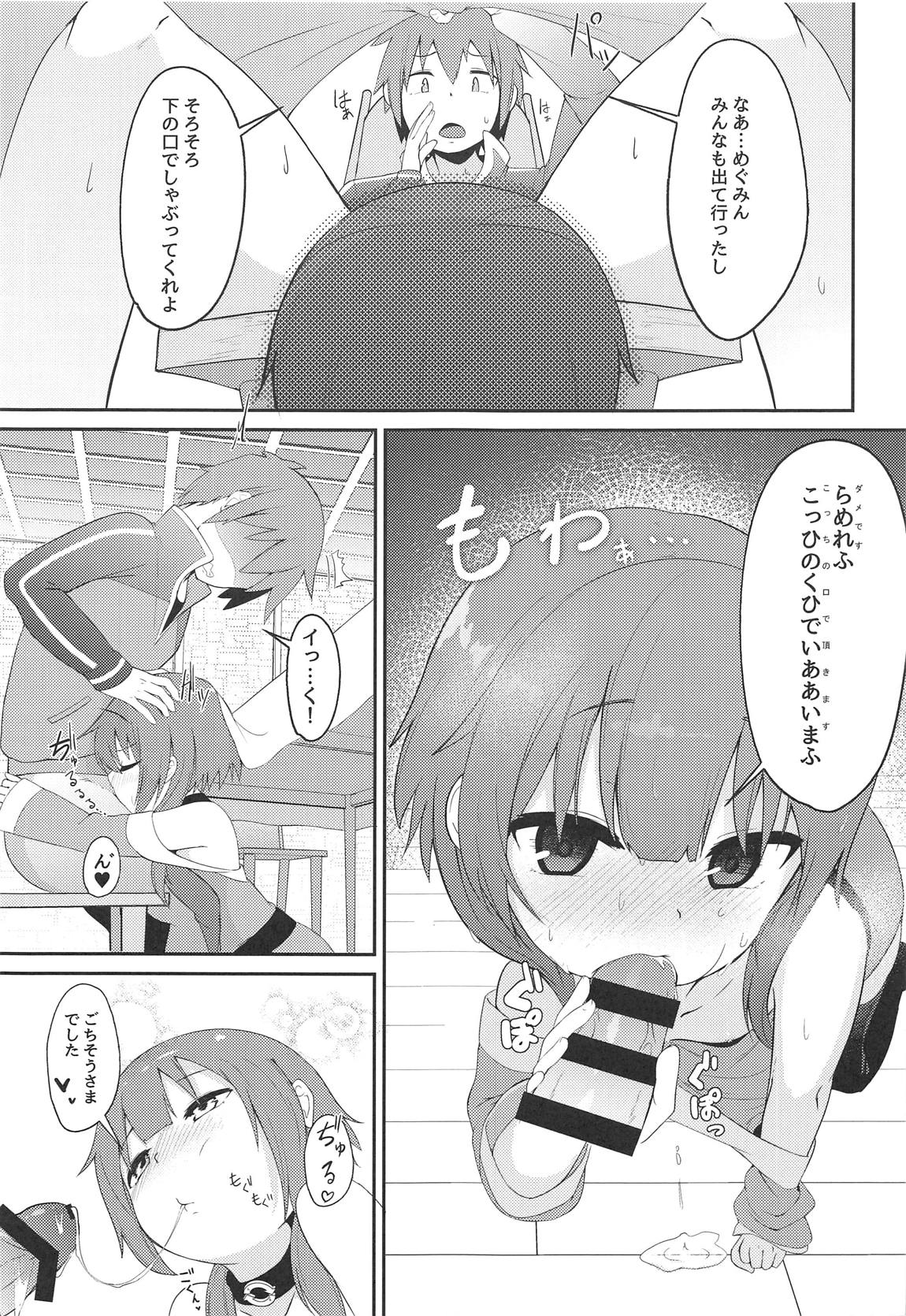 【緊急クエスト】ロリっ子めぐみんを攻略せよ!! 20ページ