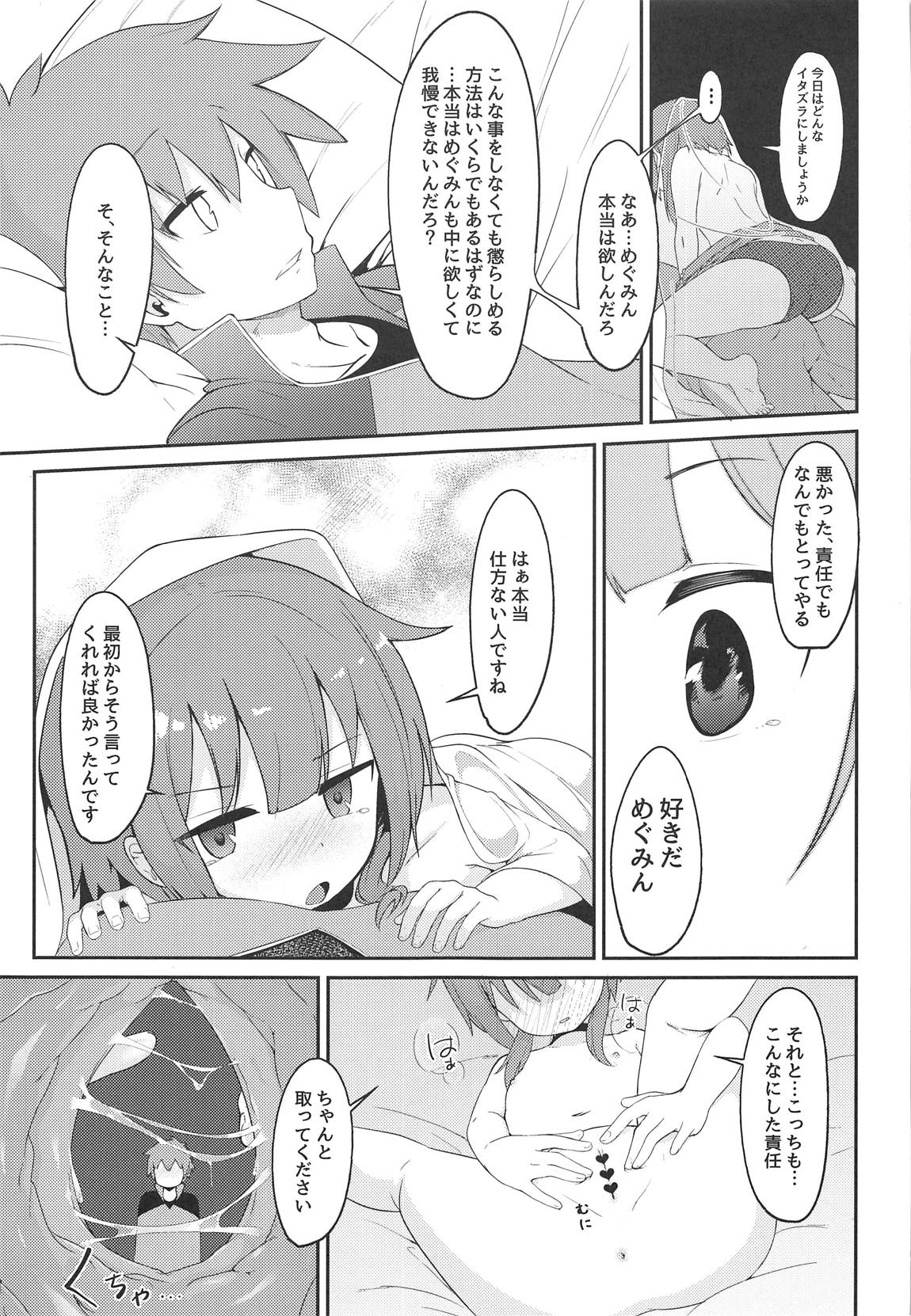 【緊急クエスト】ロリっ子めぐみんを攻略せよ!! 24ページ