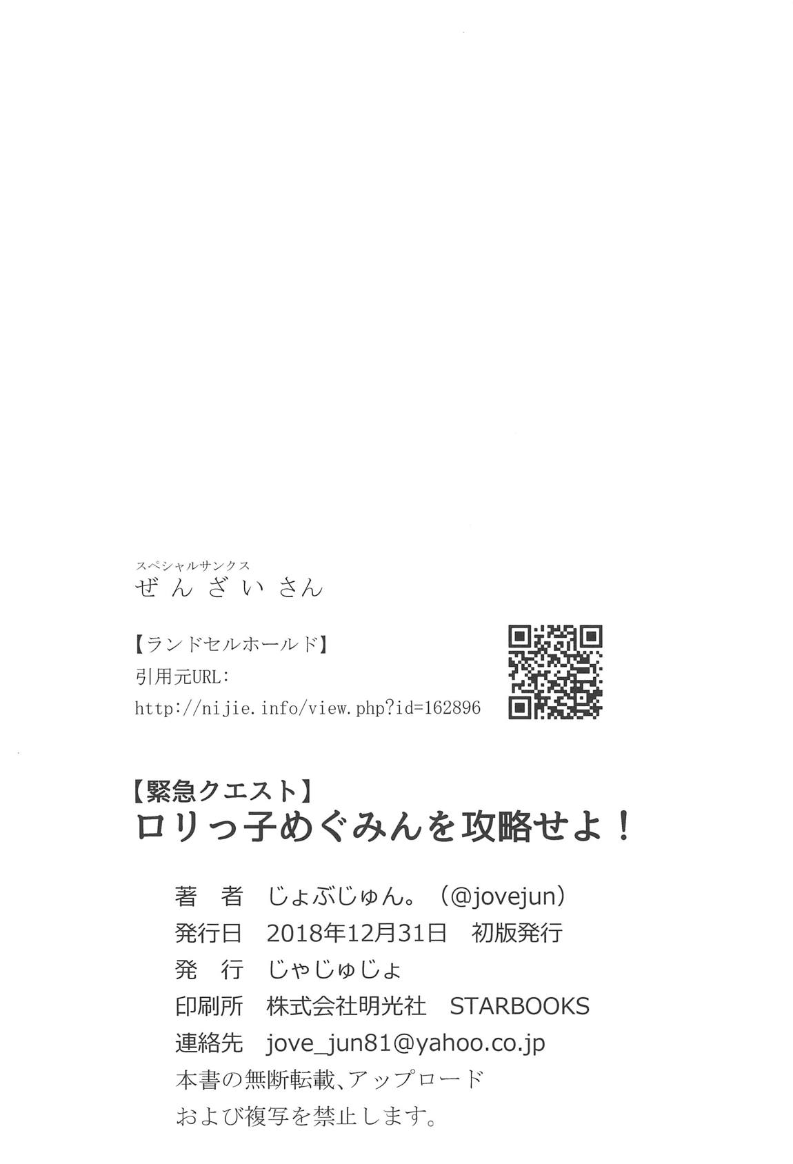 【緊急クエスト】ロリっ子めぐみんを攻略せよ!! 29ページ