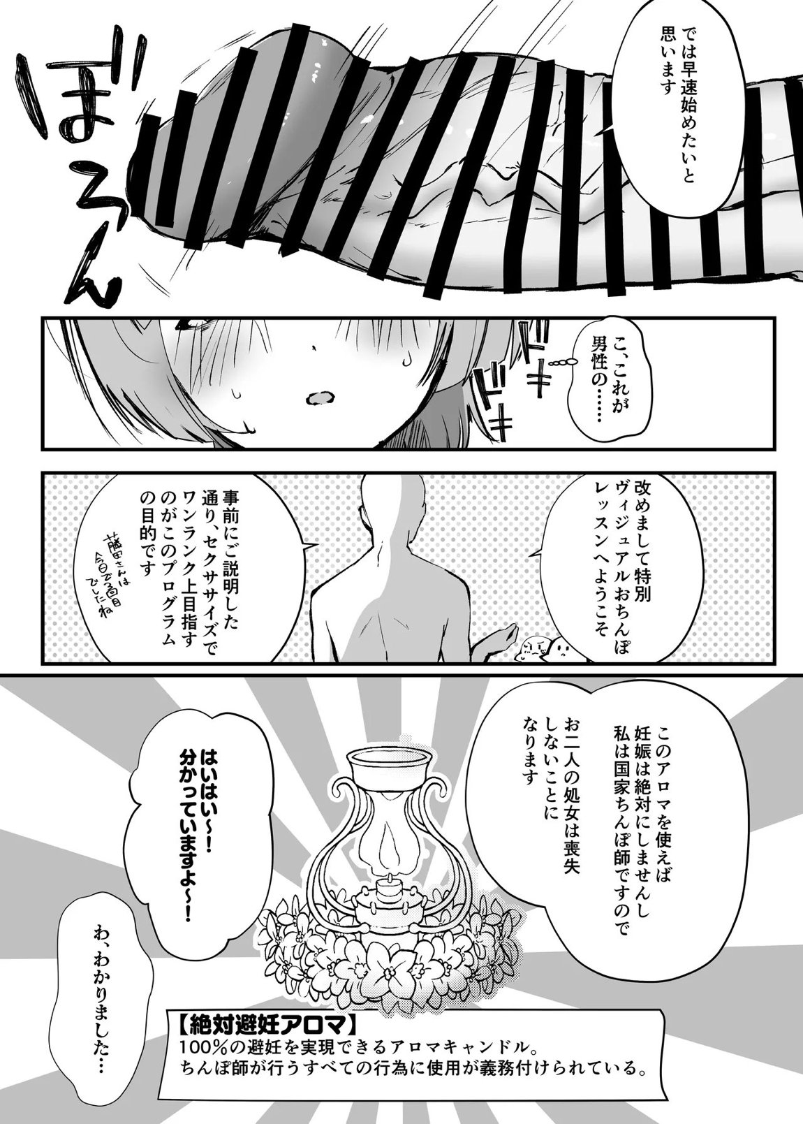 可愛いのすゝめ？！ 4ページ