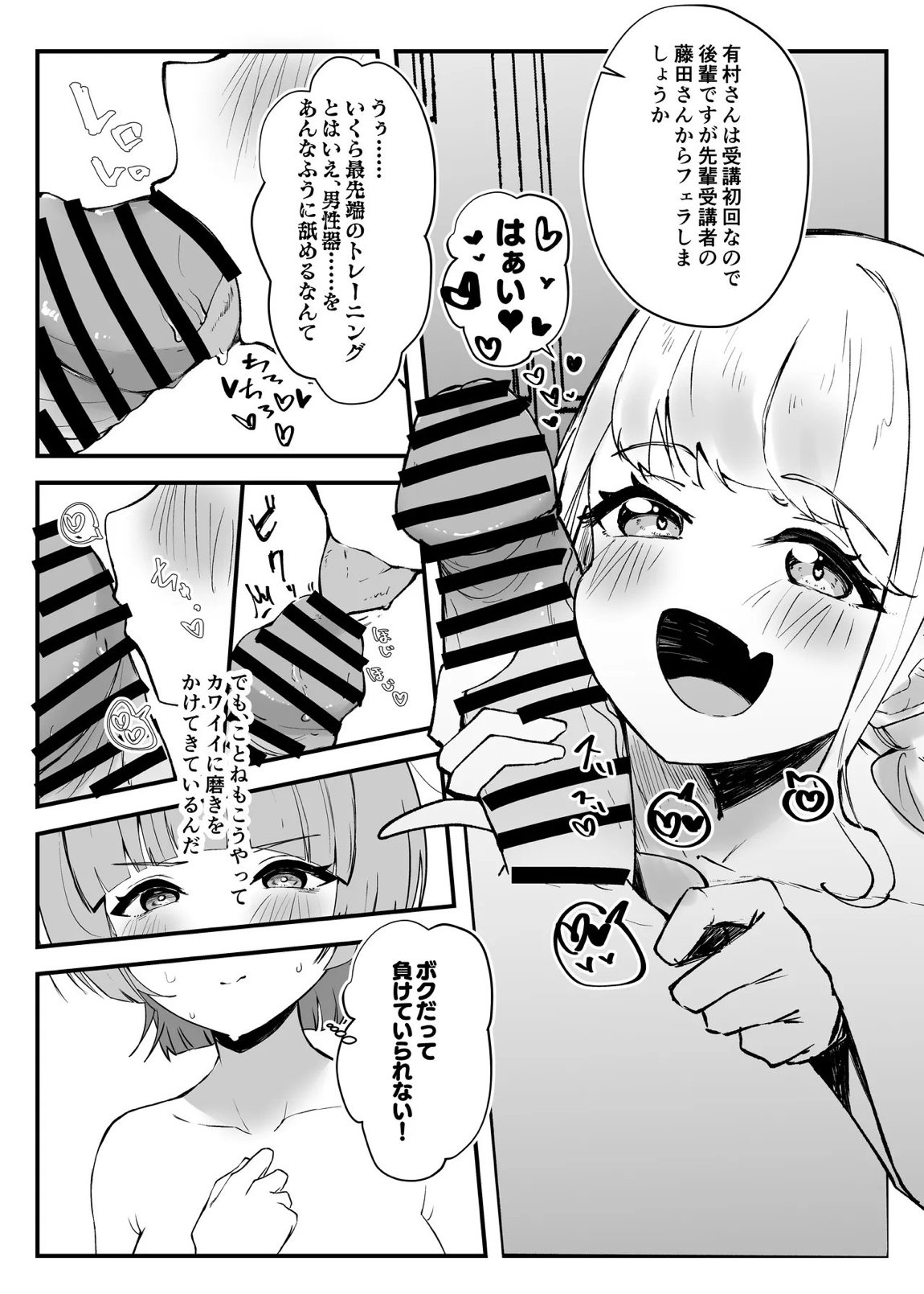 可愛いのすゝめ？！ 5ページ