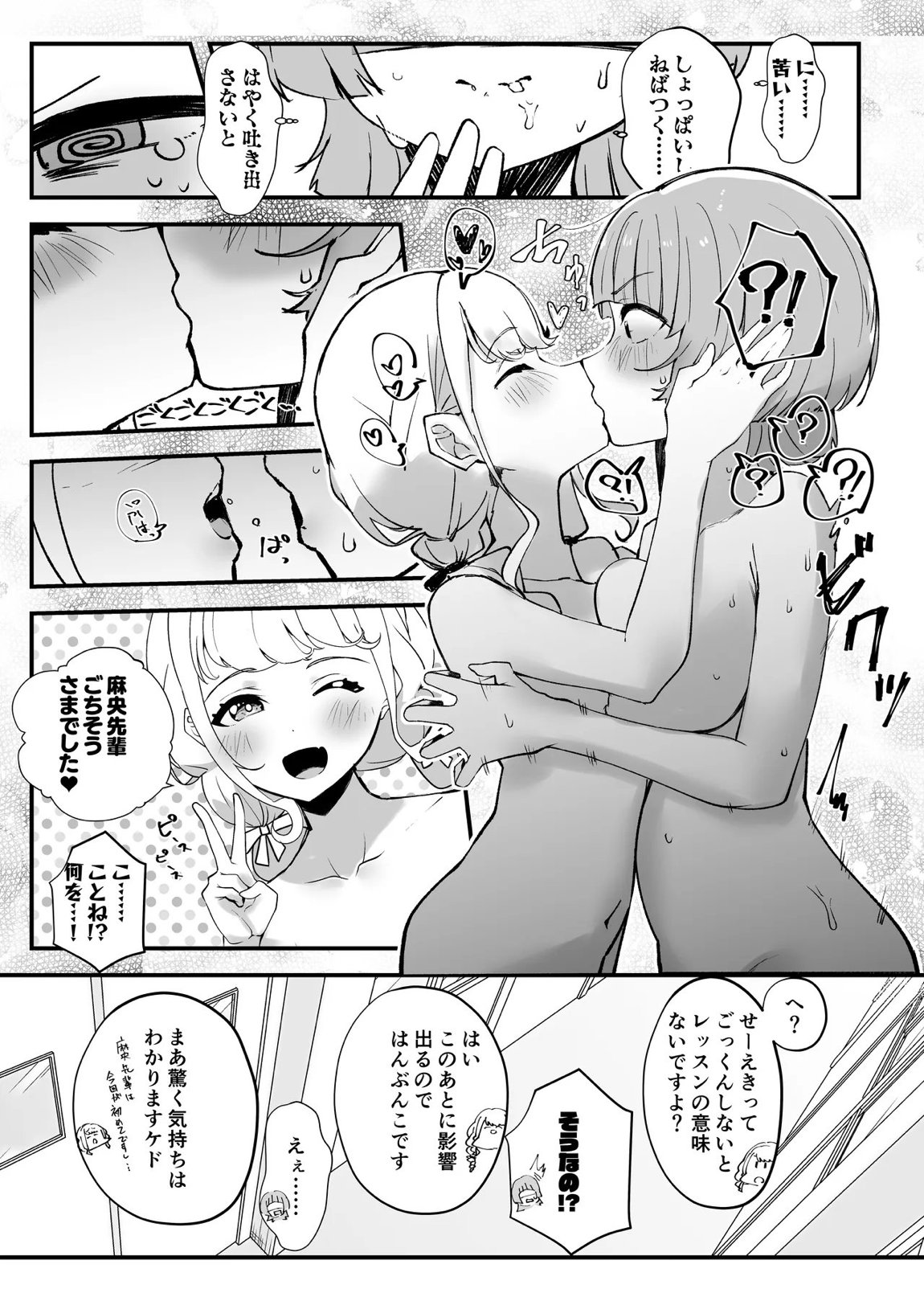 可愛いのすゝめ？！ 8ページ