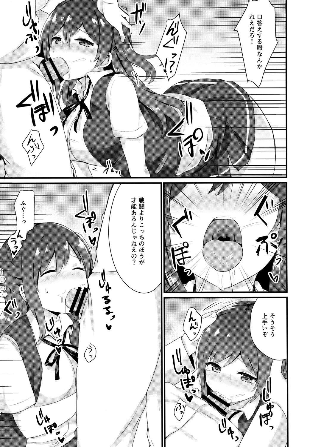 いいなり萩風 6ページ