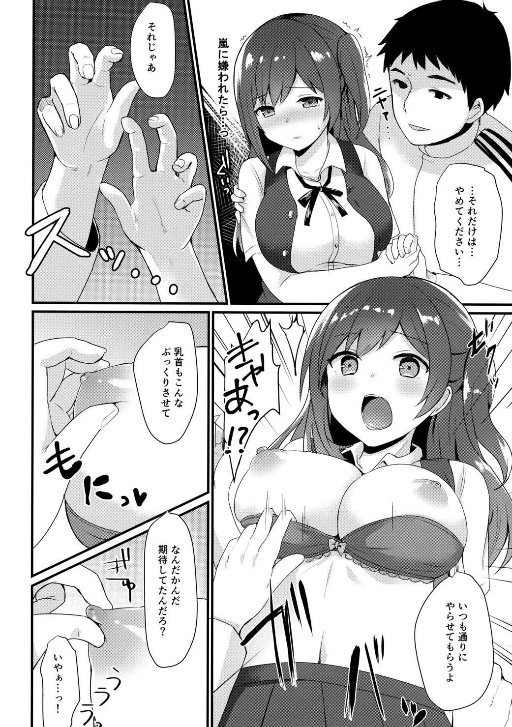 いいなり萩風 9ページ