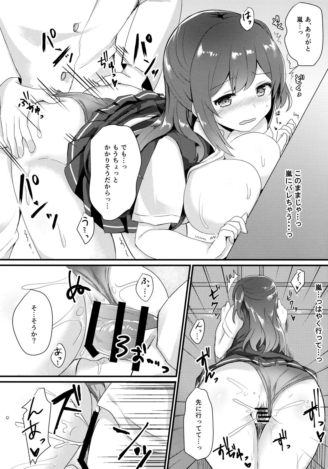 いいなり萩風 17ページ