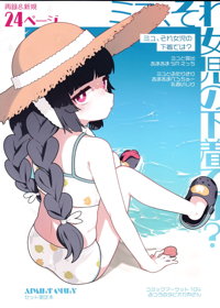 ミユ、それ女児の下着では?