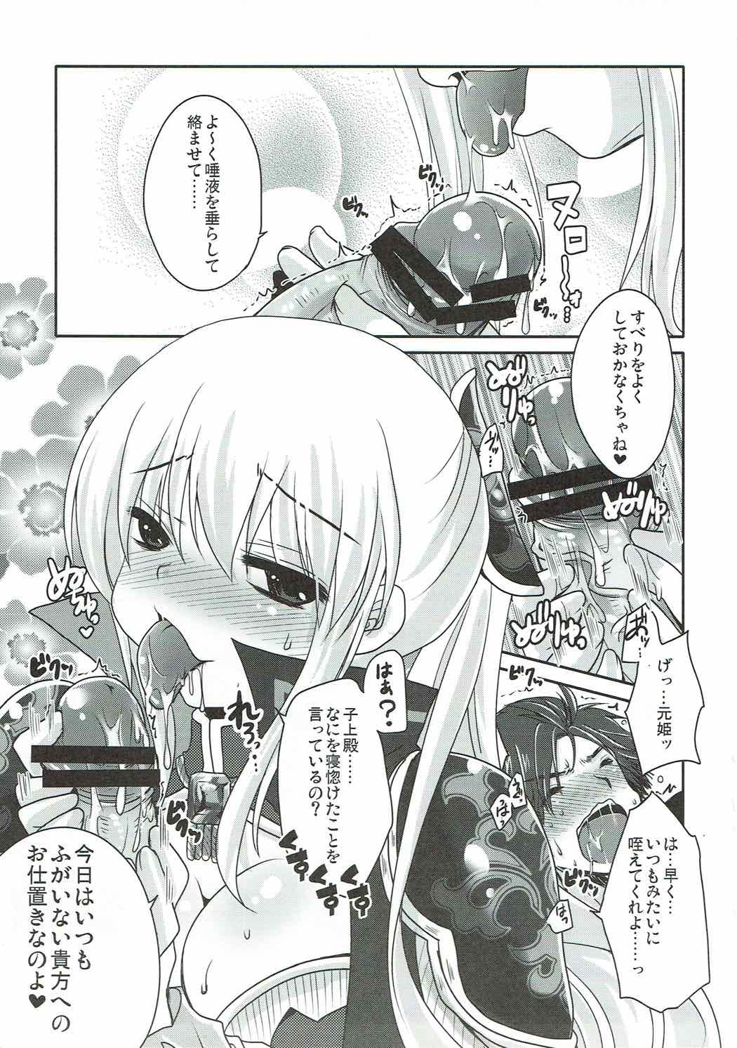 私にそんなに足でおしおきされたいの？ 2ページ