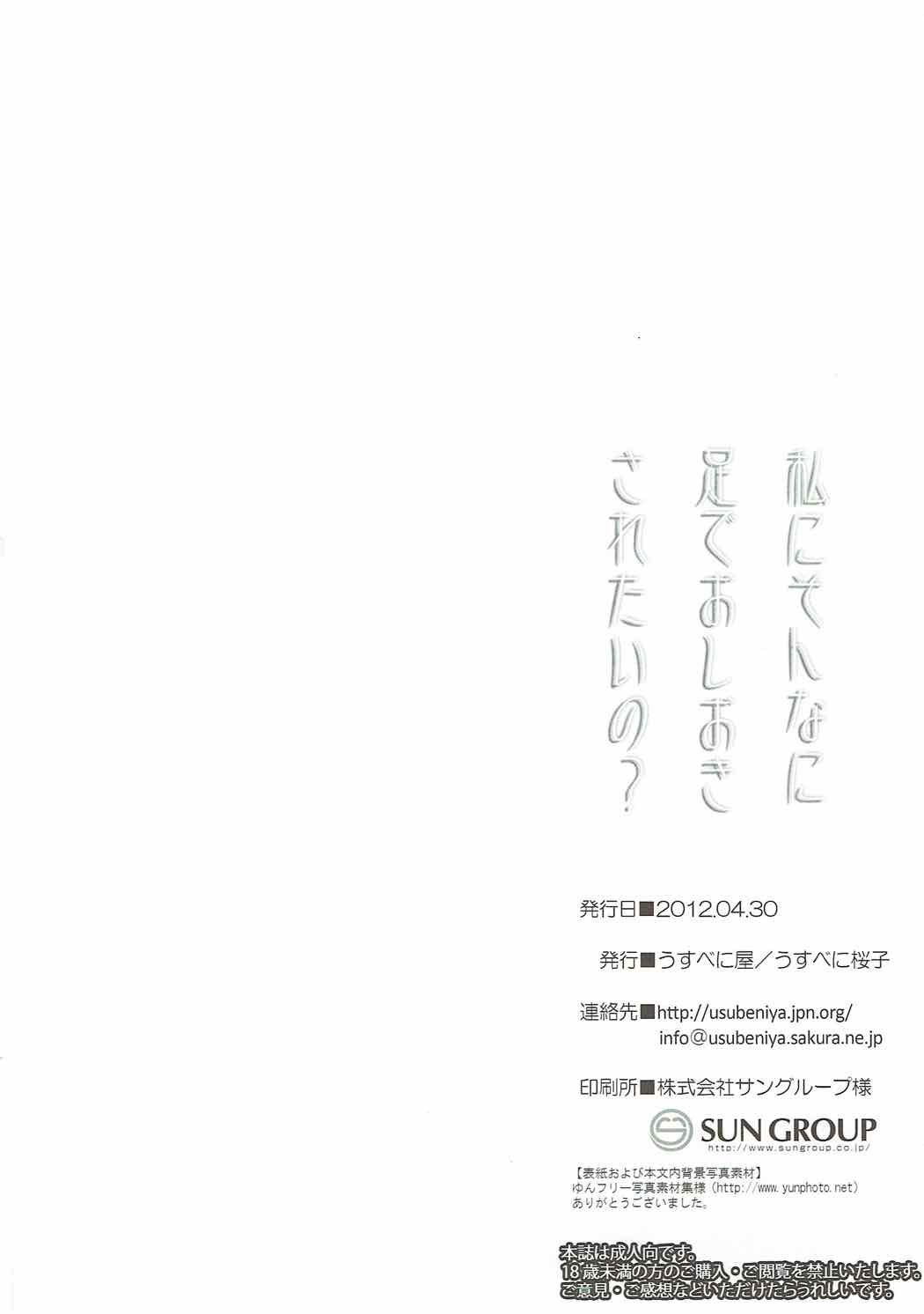 私にそんなに足でおしおきされたいの？ 13ページ