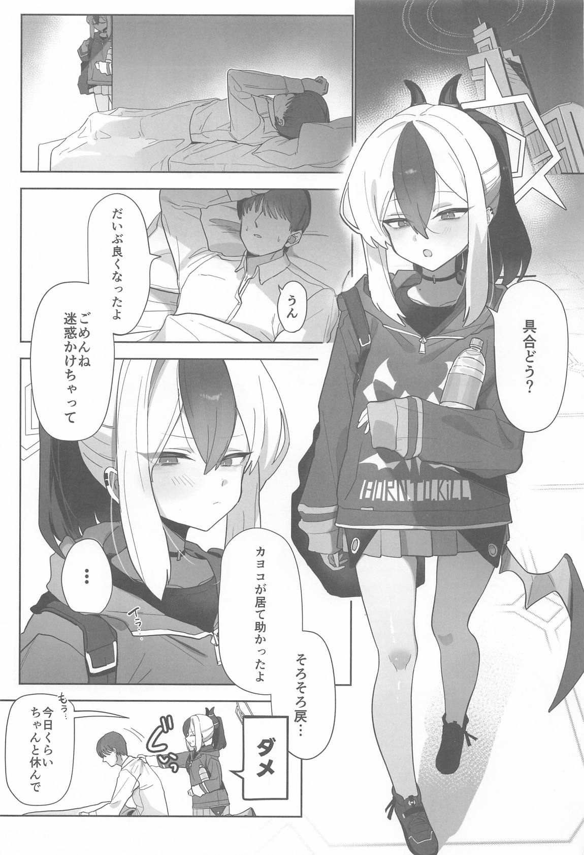 甘カヨコ責 2ページ