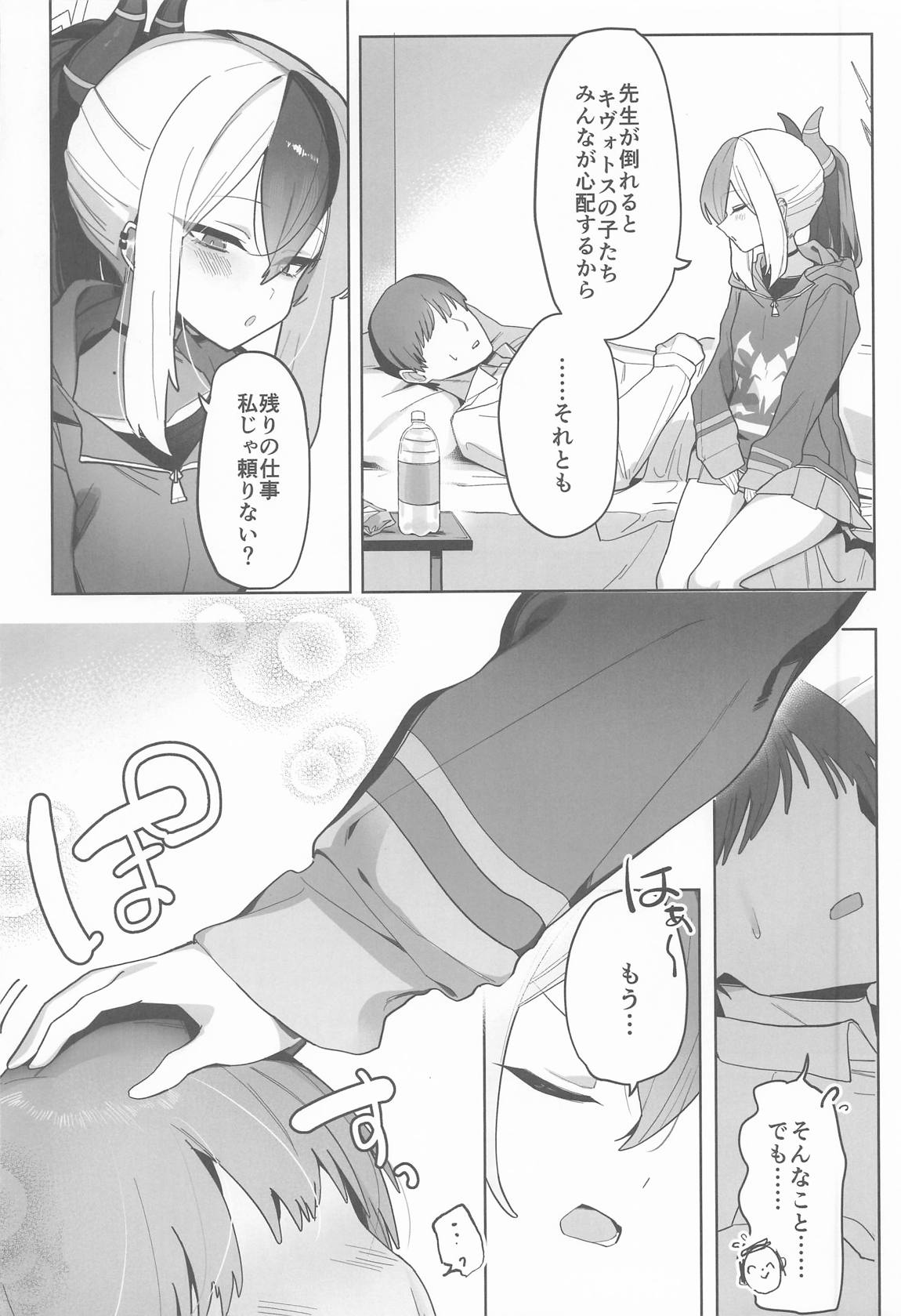 甘カヨコ責 3ページ