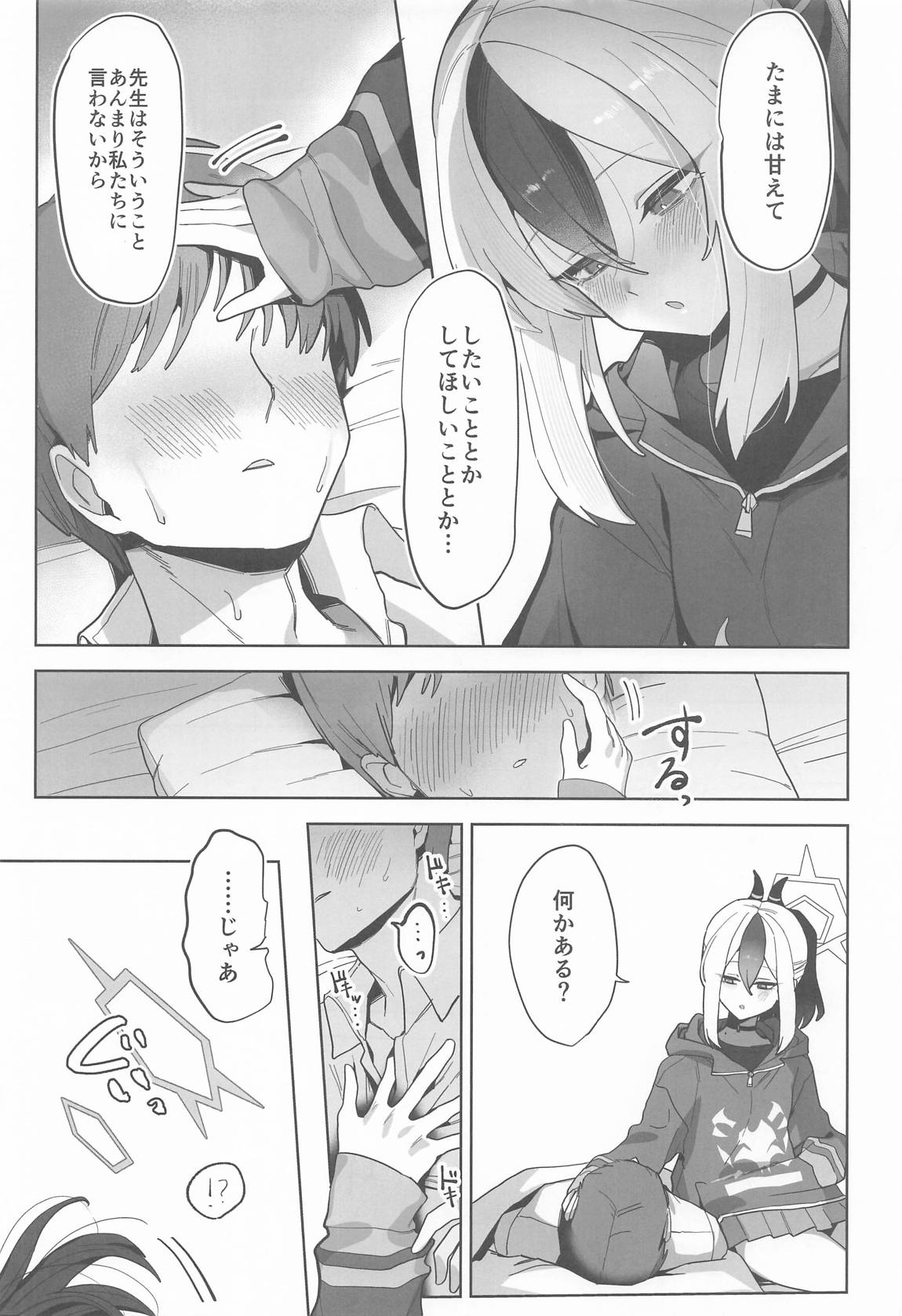 甘カヨコ責 4ページ