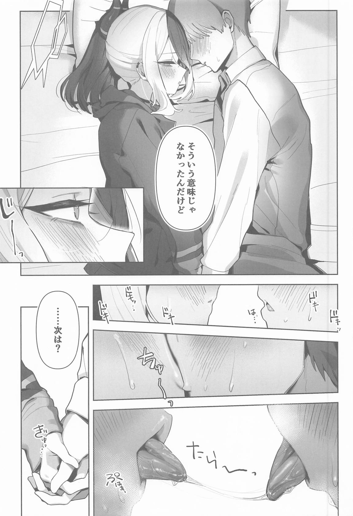 甘カヨコ責 5ページ